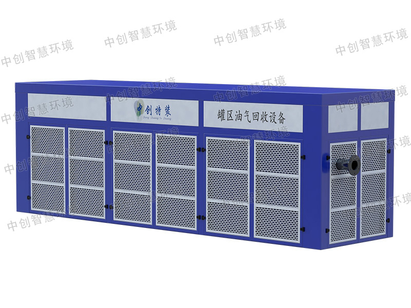 罐區油氣回收設備